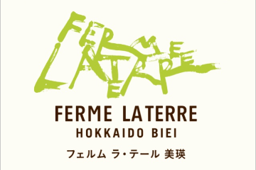 フェルム ラ・テール